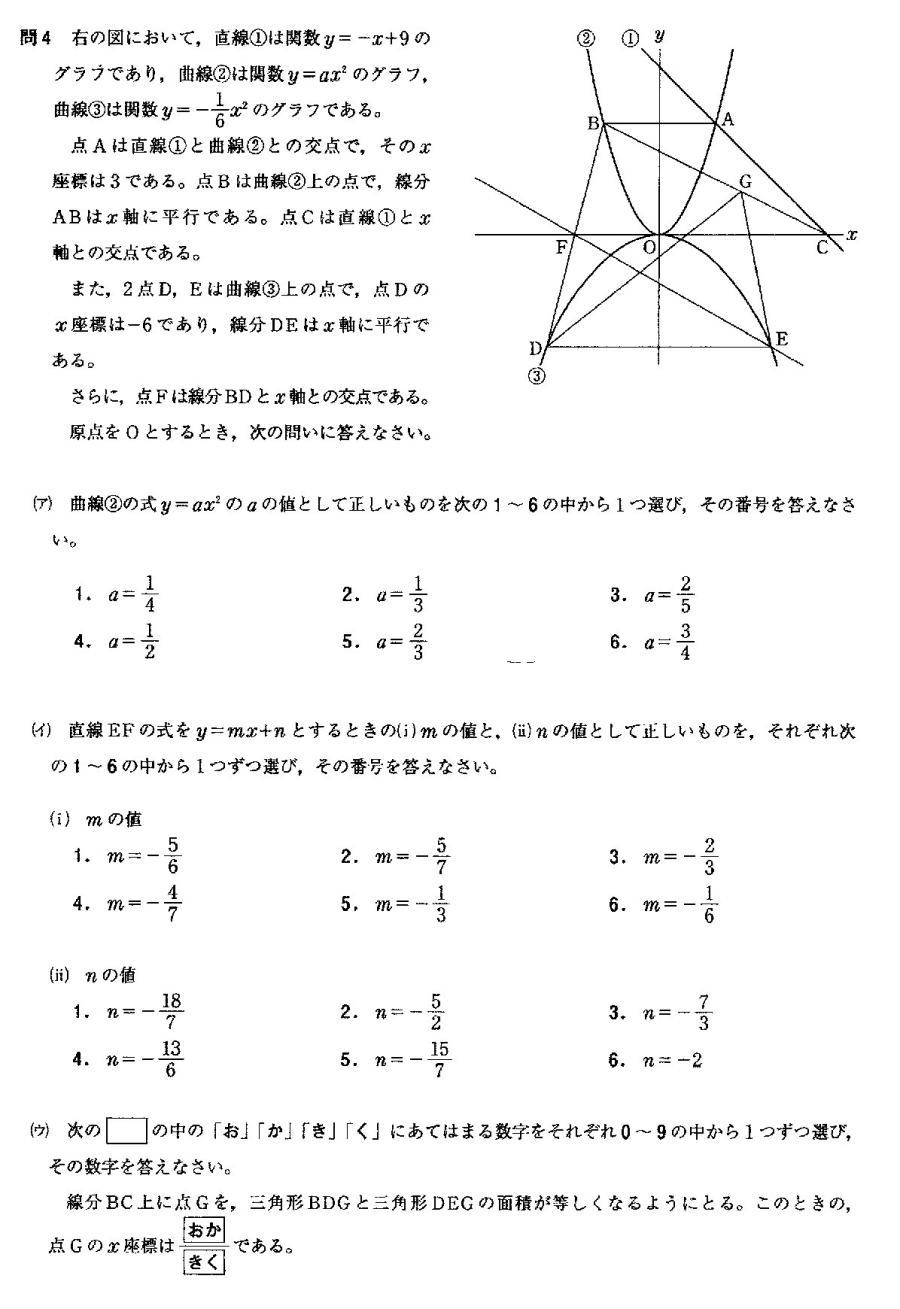 神奈川県立高校数学共通入試問題2023年度解説解答