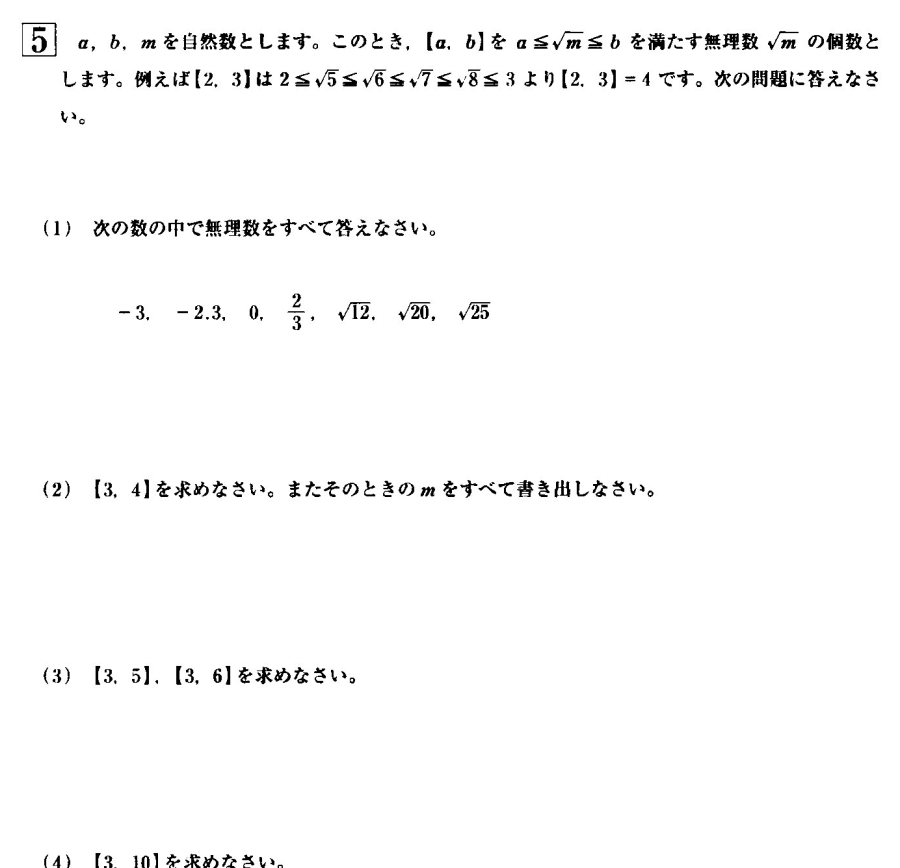 品川翔英高校数学過去問解説有理数と無理数の問題