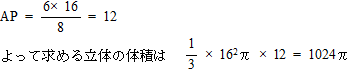 京華女子高校数学入試問題回転図形の体積の求め方