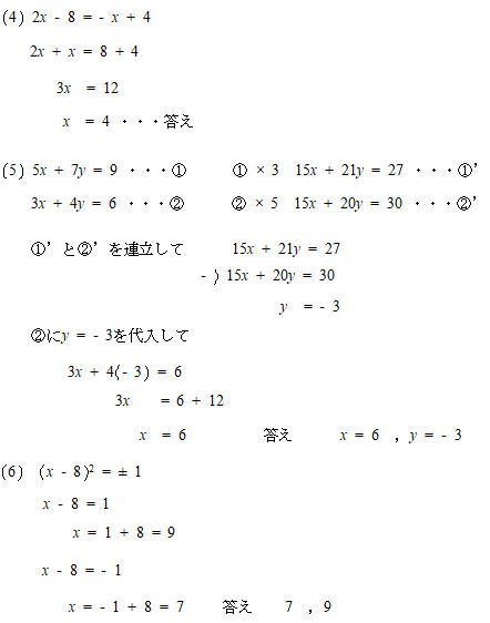 方程式の解き方解説