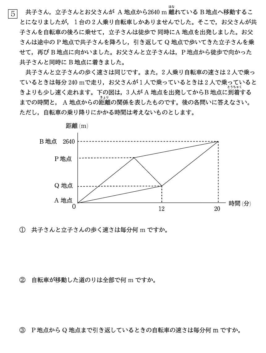 共立女子中学校帰国子女入試問題2025旅人算