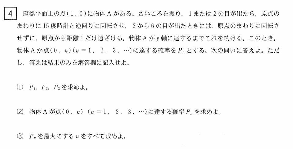 昭和大学医学部薬学部過去問解説場合の数と確率