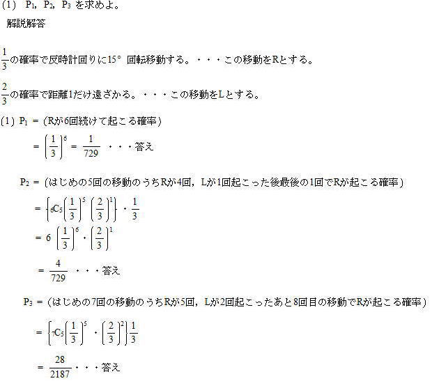 医学部入試問題解説解答場合の数と確率