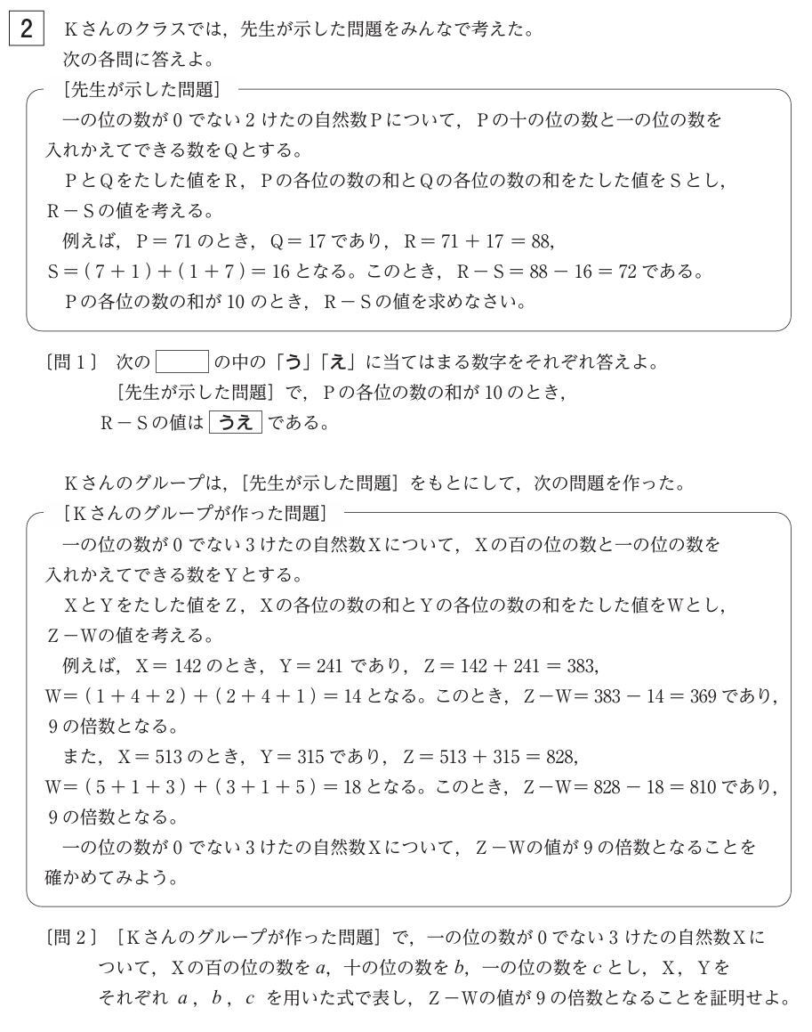都立高校共通数学考査問題2026解説解答