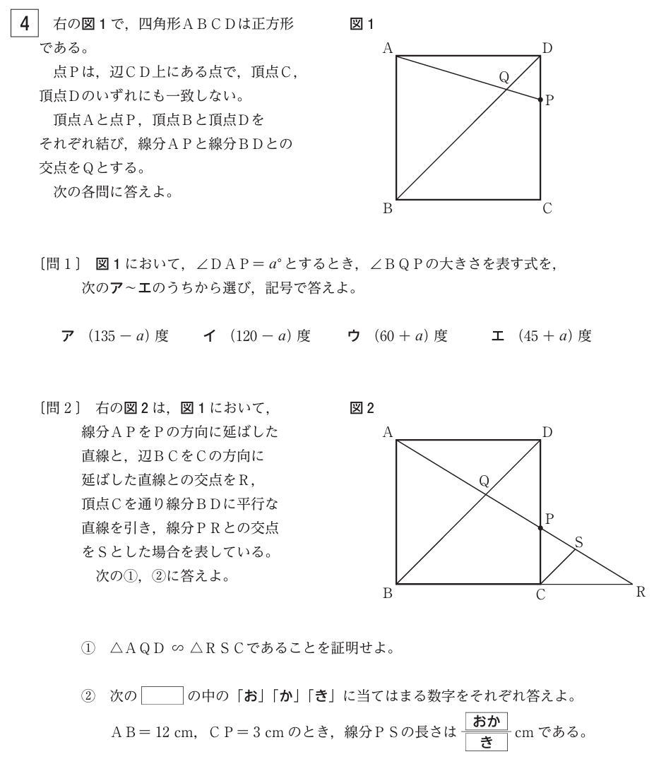 都立高校共通考査問題令和8年度数学平面図形解説解答