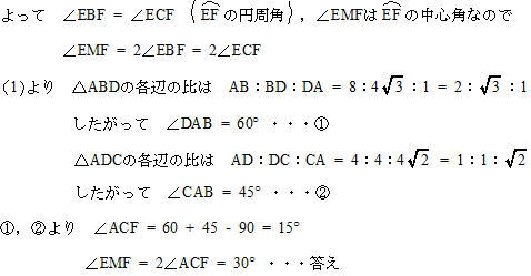 円周角と中心角の関係高校入試問題