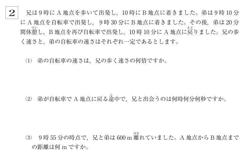 海城中学帰国子女入試算数解説解答旅人算
