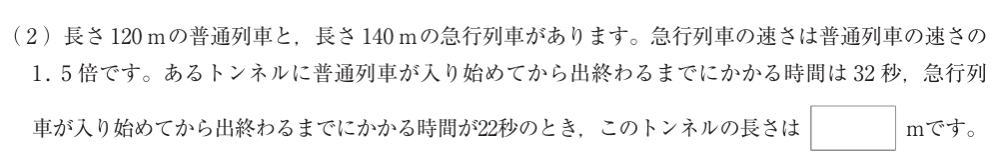 東京都市大学等々力中学校帰国生算数入試問題通過算解説解答