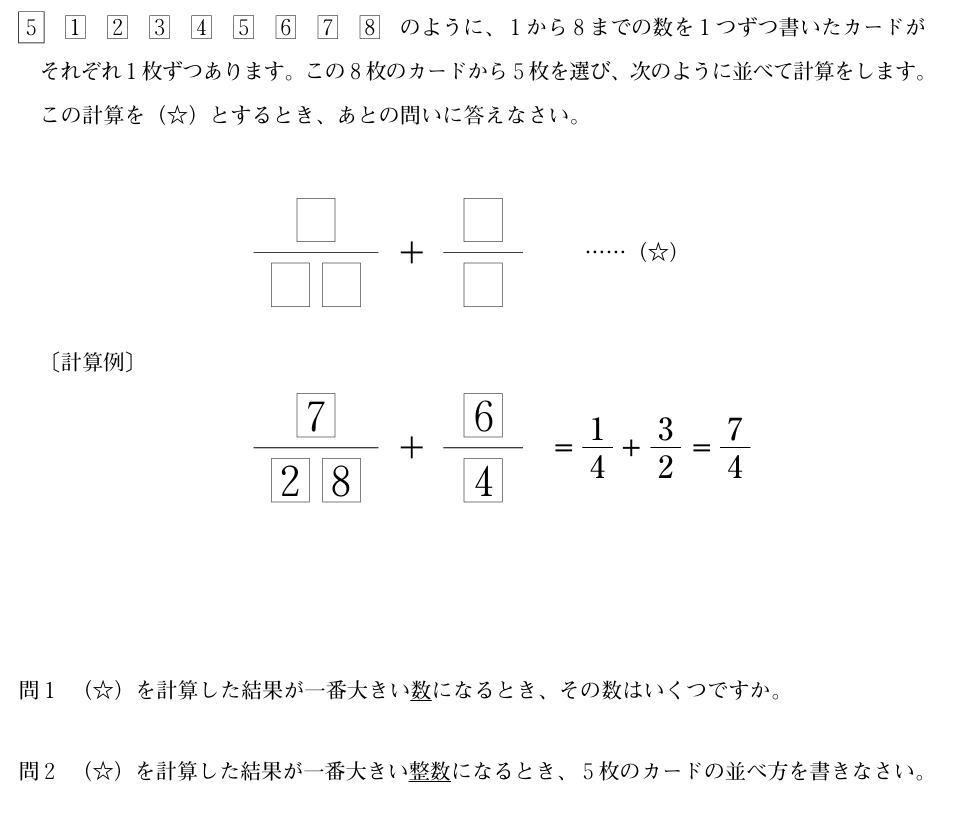 中学受験帰国生入試問題解説解答
